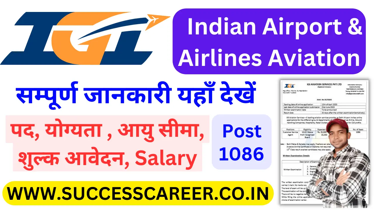 Indian Airport, Airlines Recruitment 2023